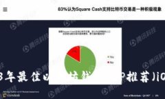 2023年最佳以太坊钱包APP推