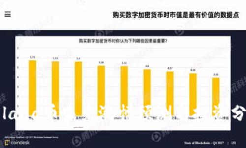 Solana币未来涨幅预测与投资分析