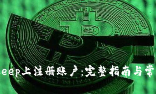 如何在Bitkeep上注册账户：完整指南与常见问题解答