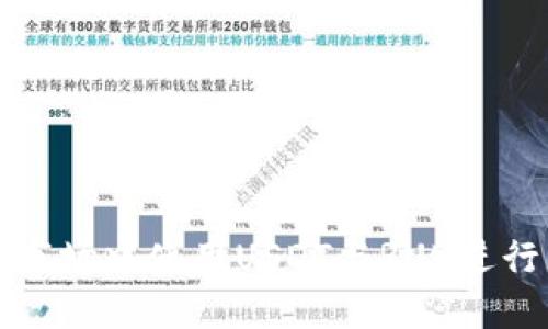 如何在交易市场中使用USDT与RUB进行兑换与投资