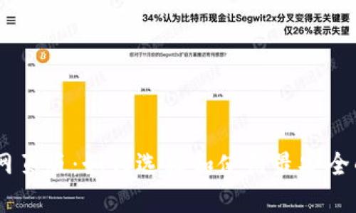 USDT钱包网页版：如何选择和使用最安全的在线钱包