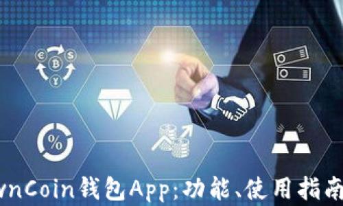 
全方位解析OwnCoin钱包App：功能、使用指南与安全性分析