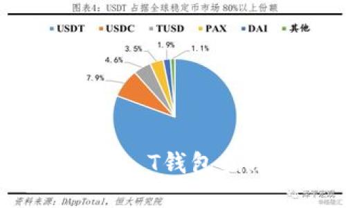 2023年最安全的USB T钱包指南：如何选择和使用