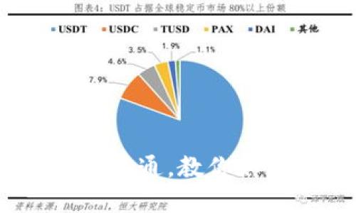 矿机钱包设置详解：从入门到精通，教你如何安全高效地管理虚拟资产