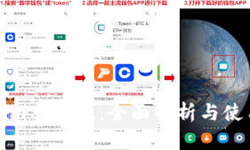 Tokenim官方版：全面解析与使用指南