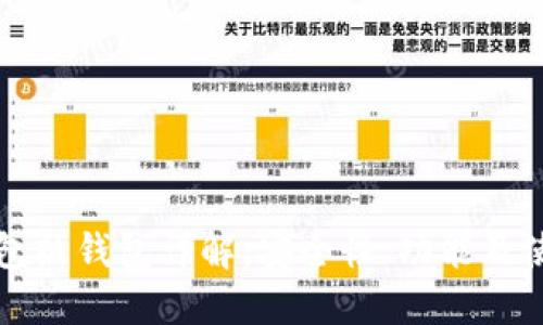 比太钱包热钱包详解：安全性、功能及使用指南