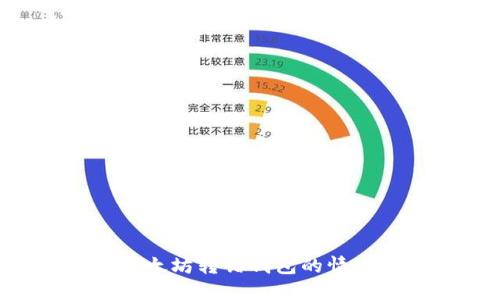 如何处理以太坊转错钱包的情况：实用指南