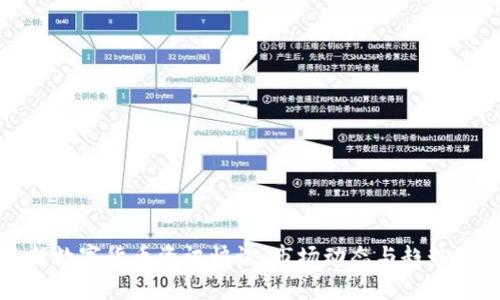 最新数字货币资讯快讯：市场动态与趋势分析