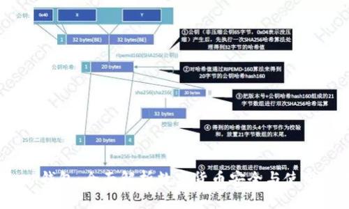 Much钱包：全面解析数字货币安全与使用技巧