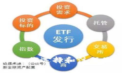 挖矿钱包注册指南：如何选择和注册最适合你的挖矿钱包