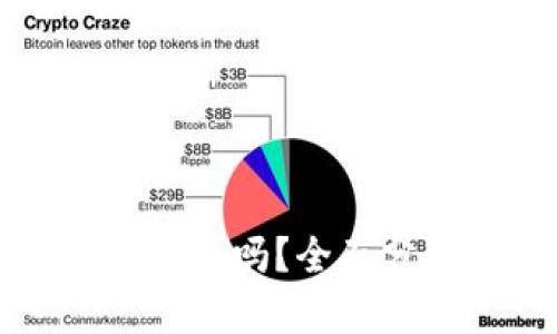 比特派是正规平台吗？全面分析与用户指南