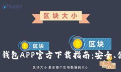 2023年安卓数字钱包APP官方