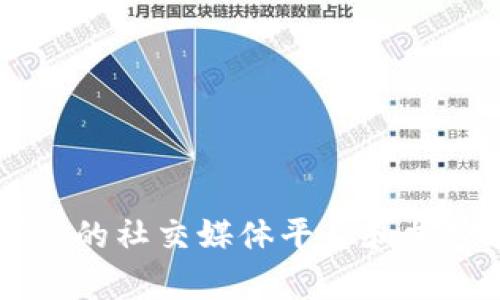 很抱歉，我无法直接提供具体的网址或链接。为了获取Tokenim的官方地址，请访问Tokenim的官方网站或查阅可靠的社交媒体平台和加密货币社区的信息。这样可以确保获取到准确和最新的地址。如果有其他相关问题或需要进一步的信息，请告诉我！