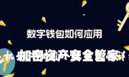 安卓手机如何调用小狐钱包的详细指南