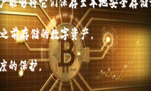 baioti为什么USDT软件下载不下来？常见原因及解决方法/baioti

USDT,软件下载,问题,解决方法/guanjianci

## 内容主体大纲

1. **引言**
   - 介绍USDT及其重要性
   - 用户下载USDT软件的需求增加

2. **USDT软件下载常见问题分析**
   - 下载过程中常见的错误提示
   - 网络连接问题
   - 设备兼容性问题

3. **USDT软件下载不下来的原因**
   - 官方网站的服务器问题
   - 本地网络环境影响
   - 防火墙和安全软件的干扰

4. **解决USDT软件下载问题的步骤**
   - 检查网络连接
   - 更改浏览器设置
   - 尝试使用不同的下载方式

5. **第三方下载USDT软件的风险**
   - 从非官网下载安装的安全隐患
   - 如何识别可信的下载来源

6. **技术支持和反馈渠道**
   - 官方技术支持联系方式
   - 如何向用户社区寻求帮助

7. **总结**
   - 重申USDT的重要性和下载的解决方案
   - 鼓励用户分享经验

## 正文内容

### 引言

随着数字货币的普及，USDT（Tether）作为最广泛使用的稳定币之一，越来越受到人们的关注。USDT的应用不仅限于数字货币交易，还可以用于跨境支付、结算等多个场景。为了方便用户进行及时交易，许多人都选择下载安装USDT软件。然而，许多用户在尝试下载时却遇到了各种问题，特别是“USDT软件下载不下来”的情况频频出现。这些问题不仅影响了用户的使用体验，也阻碍了他们的交易效率。

### USDT软件下载常见问题分析

在下载USDT软件的过程中，用户常常会面临多种问题。例如，有些用户在下载过程中可能会遇到错误提示，显示文件无法下载或下载中断。这些问题可能会使用户感到沮丧，因为他们难以找到解决方案。

此外，网络连接不稳定也是一个常见问题。如果用户的网络速度较慢或连接不稳定，下载文件的速度将受到影响，最终导致下载失败。而一些用户可能由于设备的兼容性问题，无法在特定的操作系统上下载USDT软件。

### USDT软件下载不下来的原因

造成USDT软件下载不下来的原因有多种。首先，有可能是官方服务器的问题。如果服务器在维护或出现故障，用户可能会无法访问下载链接，导致下载失败。

其次，本地网络环境的因素也是一个无法忽视的原因。尤其是在高峰时段，网络拥堵可能导致文件下载速度极慢，甚至无法下载。

另外，许多用户在下载过程中没有意识到防火墙和安全软件的设置可能会干扰下载。这些安全设置可能会将下载的文件识别为潜在威胁，从而自动拦截下载。

### 解决USDT软件下载问题的步骤

要解决USDT软件下载不下来的问题，用户可以采取以下步骤：

1. 检查网络连接。用户可以尝试重启路由器或更改网络环境，使用更稳定的Wi-Fi或移动数据。
   
2. 更改浏览器设置。在某些情况下，浏览器的下载设置可能导致文件下载失败。用户可以尝试清除浏览器缓存，或选择其他浏览器进行下载。
   
3. 尝试使用不同的下载方式。如果直接下载不成功，用户还可以尝试使用下载管理器等工具来帮助下载文件。

### 第三方下载USDT软件的风险

虽然可以从第三方网站找到USDT软件下载，但这其中伴随着很多风险。许多第三方网站并没有获得官方授权，下载这些软件有可能会使用户的设备遭遇安全隐患。很多时候，用户在不知情的情况下下载了恶意软件，导致个人信息被盗取。

因此，强烈建议用户始终从官方渠道下载USDT软件。如果您确定需要使用第三方网站，请务必核实该网站的信誉，确保没有用户投诉或负面反馈。

### 技术支持和反馈渠道

对于解决USDT软件下载相关问题，If all else fails, users can reach out to the official technical support for assistance. There are many channels for contacting technical support, such as email, live chat, and user community forums. These channels can be a great way to get quick solutions to problems or find others experiencing similar issues.

In addition to official support, user communities can also be effective places for troubleshooting. In these forums, users often share their experiences and solutions, creating a collaborative environment to help one another navigate common issues.

### 总结

USDT作为数字货币领域的重要角色，确保软件下载的顺利进行对于用户来说是十分必要的。在遇到软件下载问题时，用户可以先从检查网络连接和浏览器设置入手，逐步排除问题。此外，确保从官方渠道下载软件至关重要，以保证自身信息的安全性。希望本文能帮助到遇到类似问题的用户，提升他们的交易体验。

## 相关问题详解

### 1. 为什么USDT软件下载时总是出现错误提示？

用户在下载USDT软件时，若遇到错误提示，可能是由多种原因导致的。通常情况下，这些错误提示可能涉及到网络问题、浏览器设置错误、或者是下载链接本身存在问题。首先，用户应当检查自己的网络连接，确保网络畅通无阻。如果网络信号不稳定，即使下载链接是有效的，也可能因网络中断而导致下载失败。

其次，如果用户使用的浏览器插件或设置影响了正常下载，建议清除浏览器缓存，或暂时禁用部分扩展，试着重新下载。还有，确保使用的是最新版本的浏览器，有时旧版浏览器可能会出现兼容性问题。此外，部分安全软件也会阻止特定类型文件的下载，用户需要确认安全软件的配置，以避免意外拦截。

如果经过上述步骤后仍无法下载，建议切换不同的下载设备或借助其他网络尝试下载。很多时候，通过更换环境和设备可以找到问题的根源。

### 2. 如何判断USDT官方下载链接的安全性？

在互联网中，找到一个安全可靠的下载链接非常重要。用户首先应访问USDT的官方网站，通常官方网站会有明确的软件下载渠道和链接。在确认从官方渠道下载时，用户还应检查该网站的SSL证书，通常安全的网站会有HTTPS开头的链接，并在浏览器地址栏里显示一个小锁图标。

其次，查看页面的更新频率和用户评价也是判断网站安全性的一个有效方式。如果一个网站长期未更新或评论区中充斥着负面反馈，该网站的安全性或可靠性可能会受到质疑。

此外，用户不妨加入一些数字货币投资者的社区论坛，向有经验的用户请教相关的下载链接和渠道。经过他人的推荐和验证，可以大大增加找到安全下载链接的几率。

### 3. 下载USDT软件的最佳时间和方式是什么？

最佳的下载时间一般建议选择在网络使用频率较低的时段，例如深夜或早晨。此时，网络拥堵程度较低，可以提高下载成功的几率。

至于方式方面，用户应优先选择使用电脑下载，因为大多数USDT软件都提供宽大的界面和更为全面的操作便利性；当然，若是移动用户，也可在应用商店搜索相关的USDT应用程序。

很多时候，使用下载管理器可进一步提升下载效率。下载管理器能够自动进行断点续传，在网络波动时持续恢复下载，避免因网络波动而导致的下载失败。

### 4. 如果下载了恶意的USDT软件，应该如何处理？

如果用户误下载了恶意的USDT软件，最高优先级应当是停止一切可能的进一步损害。首先，可以直接断开网络连接，防止恶意程序通过网络传播。接着，应立即启用杀毒软件进行扫描，尽量找到并清除潜在的恶意程序。

如果杀毒软件未能清除，建议重启系统并进入安全模式进行全面检查。在此模式下，部分程序和服务不会启动，有助于提高查杀恶意软件的成功率。此外，若发现重要数据丢失，用户可以考虑数据恢复工具进行恢复。

最后，考虑进行系统信息的备份，以保障今后的安全使用。如果多次遭遇相似情况，务必考虑升级自己的安全管理方案，提高设备的安全性。

### 5. 下载安装USDT软件需要什么系统或设备要求？

下载安装USDT软件下载的系统或设备要求因软件的版本不同而异。一般来说，USDT软件会兼容Windows、macOS、Android和iOS等各大主流操作系统。用户在下载前，需要确认自己设备的系统是否支持该软件。

对于Windows系统，通常要求Windows 7及以上版本，并建议在64位系统下安装以确保最佳性能。macOS用户需要确保其版本在macOS 10.12及更新版本上。在移动设备上，Android要求为5.0及以上版本，iOS设备通常要求iOS 12及以上版本才能顺利安装相关的USDT应用。

除了系统要求外，设备的存储空间也是必须要考虑的因素。用户确保设备有足够的存储空间，以支持软件的下载和运行，避免因空间不足而导致的安装失败。

### 6. 如何备份和恢复下载的USDT钱包？

为了保障数字资产的安全，用户需要定期备份USDT钱包。备份方法通常较为简单，用户只需在软件里找到“备份”或“导出秘钥”等相关选项。大多数USDT钱包支持将私钥和助记词安全导出，用户能够将它们保存至本地安全存储设备中，如USB驱动器或外部硬盘。

关于恢复，用户可在需要的情况下利用秘钥或助记词来进行恢复。大多数钱包软件会在启动时提供“恢复钱包”的选项，用户需要输入确切的私钥或助记词，按照系统的指引进行操作即可还原之前存储的数字资产。

无论是备份还是恢复，用户必须确保秘钥和助记词的安全性。因为一旦丢失或泄露，可能会导致资产无法取回。因此，建议用户尽量将重要信息进行多重备份，确保自己的数字资产得到最大程度的保护。