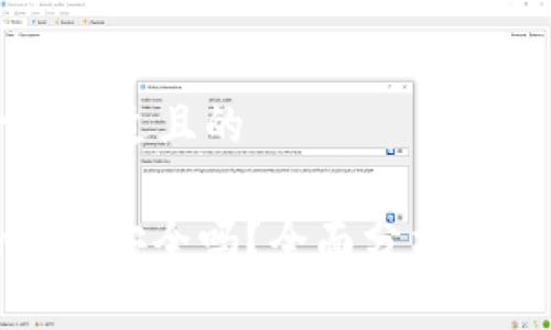 思考一个接近且的

CGPay钱包安全吗？全面分析及用户指南