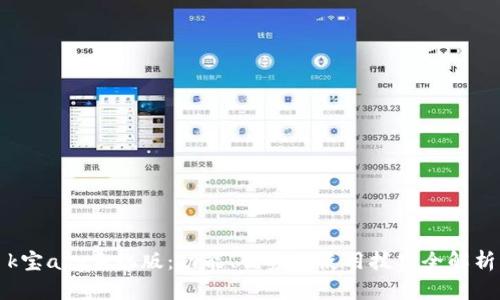 k宝app手机版：功能、优势与使用技巧全解析