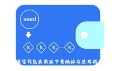 波宝钱包最新版下载地址