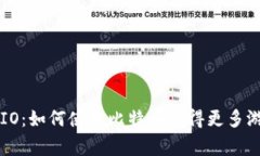 Bitcoin Win IO：如何使用比特币赢得更多游戏与投资