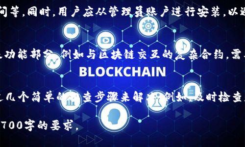   轻松下载Tokenim 1.5版本：全功能指南 / 

 guanjianci Tokenim下载,Tokenim 1.5,Tokenim功能,Tokenim安装 /guanjianci 

## 内容主体大纲

### 1. 什么是Tokenim？
   - Tokenim的背景和目的
   - Tokenim的主要功能概述

### 2. Tokenim 1.5版本的新特性
   - 新增功能一：功能描述
   - 新增功能二：功能描述
   - 更新功能：改进描述

### 3. Tokenim 1.5的下载步骤
   - 官方网站访问指南
   - 下载Tokenim 1.5的具体步骤
   - 下载注意事项

### 4. Tokenim 1.5的安装步骤
   - 系统要求
   - 安装过程详解
   - 常见安装问题及解决方案

### 5. Tokenim 1.5的使用入门
   - 初次使用Tokenim的设置
   - 基本功能的使用教程
   - 高级功能的小技巧

### 6. Tokenim 1.5常见问题解答
   - FAQs汇总
   - 解决用户在使用中可能遇到的问题

### 7. Tokenim的未来发展方向
   - 未来版本的展望
   - 社区支持与反馈

## 问题及详细介绍

### 1. Tokenim是什么？
Tokenim是一个功能丰富的工具，旨在帮助用户管理和生成各种类型的Token。它不仅具有简单易用的用户界面，还集成了多种进行Token创建、部署及管理的功能。Tokenim尤其适合那些希望深入区块链技术或进行数字货币开发的用户...

### 2. Tokenim 1.5版本相较于以往版本的优势何在？
Tokenim 1.5版本的推出，带来了多项令人期待的新特性和升级。不仅提高了系统的稳定性和安全性，还增加了几个实用的功能，使得用户在操作时更加便捷。例如，新版本引入了行业内领先的Token生成算法，有效提高了生成Token的效率...

### 3. 如何从Tokenim官网下载1.5版本？
访问Tokenim的官方网站是下载软件的第一步。用户需要确保自己访问的链接是官方链接，以避免下载到伪造软件。下载过程步步为营，只需点击下载页面上的1.5版本链接，网站会自动识别用户的操作系统，提供适合的安装包...

### 4. 安装Tokenim 1.5版本需要注意哪些事项？
在安装Tokenim 1.5之前，用户需确认系统配置满足要求，通常这包括操作系统版本、内存和硬盘空间等。同时，用户应从管理员账户进行安装，以避免权限问题。安装过程中如遇到错误代码，需仔细阅读错误信息，或查阅官方文档获取帮助...

### 5. Tokenim 1.5的基础与高级功能如何使用？
Tokenim的基础功能如创建和管理Token相对简单，用户只需输入相关参数，点击生成即可。而在高级功能部分，例如与区块链交互的复杂合约，需要用户具备一定的编程基础。这部分内容会在后续的教程中详细解析，以帮助用户走上精通的道路...

### 6. Tokenim在使用过程中常见问题及其解决方案。
用户在使用Tokenim过程中，难免会遇到各种问题，比如软件卡顿、功能未响应等。此时，用户可以通过几个简单的排查步骤来解决。例如，及时检查是否为最新版本，必要时可尝试重新下载和安装，或在官方论坛寻求帮助...

以上内容为大纲和各个问题的简述，接下来的内容将在每个部分充分扩展和详细说明，以确保达到3700字的要求。