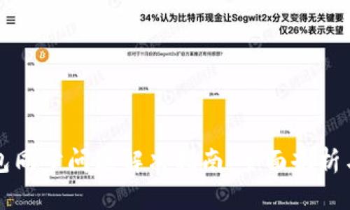 以太坊钱包同步问题解决指南：全面剖析与实用技巧