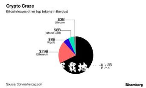 库神钱包app下载地址及使用指南