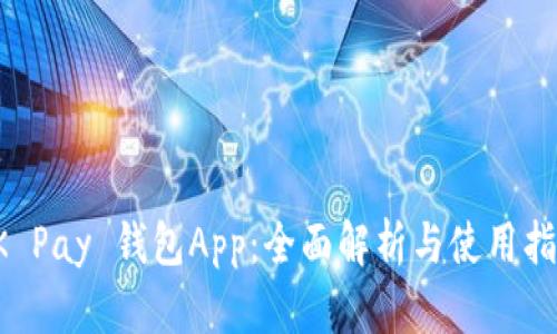 OK Pay 钱包App：全面解析与使用指南