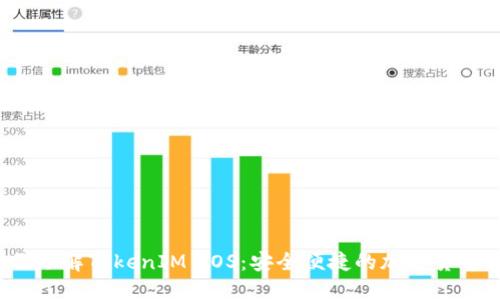  全面了解TokenIM iOS：安全便捷的加密货币钱包