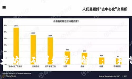 以太坊挖矿详细步骤解析：新手指南