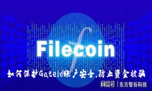 如何保护Gateio账户安全，防止资金被骗