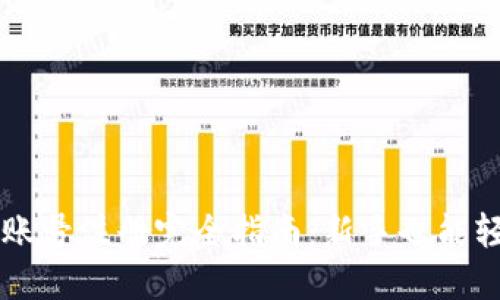 以太坊账号注册完全指南：新手也能轻松入门