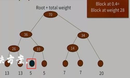 baioti如何批量获取Ethereum (ETH) 钱包地址：详尽指南/baioti
ETH钱包地址获取, 批量生成钱包地址, 加密货币, Ethereum 钱包/guanjianci

## 内容主体大纲

1. **引言**
   - 加密货币的兴起
   - Ethereum的特点
   - 需要获取钱包地址的场景

2. **ETH钱包地址基础知识**
   - 钱包地址的构成
   - 公钥与私钥的关系
   - 钱包地址的安全性

3. **批量获取ETH钱包地址的方法**
   - 使用现成的工具
     - 线上的工具
     - 离线工具
   - 自行开发脚本
     - 使用Python生成钱包地址

4. **使用工具批量获取ETH钱包地址的步骤**
   - 线上工具使用指南
   - 离线工具的下载与安装
   - 注意事项与常见问题

5. **安全性考虑**
   - 生成钱包的安全性
   - 存储私钥的重要性
   - 如何确保你的钱包地址安全

6. **使用批量获取的钱包地址的实际案例**
   - 在交易所的使用
   - 作为投资的多样化手段
   - 项目开发中的应用

7. **关于ETH钱包地址的常见错误和误解**
   - 常见错误分析
   - 如何避免这些错误
   - 增加安全意识的重要性

8. **结论**
   - 总结批量获取ETH钱包地址的好处
   - 引导用户深入了解ETH及其他加密货币

## 详细内容

### 引言

随着区块链技术的快速发展，加密货币已经成为越来越多人的投资和交易工具。特别是Ethereum（以太坊），凭借其智能合约功能和庞大的生态系统，吸引了大量投资者和开发者的关注。在使用Ethereum进行交易或开发应用时，用户常常需要创建多个钱包地址来管理他们的数字资产。这时候，批量获取ETH钱包地址就显得尤为重要。

### ETH钱包地址基础知识

在深入探讨如何批量获取ETH钱包地址之前，我们需要先了解ETH钱包地址的构成。每个ETH钱包地址都是通过一个公钥生成的，这个公钥又是由一个私钥衍生而来。公钥和私钥是密切相关的，任何拥有私钥的人都可以控制对应的ETH钱包账户。因此，保证私钥的安全是每个加密货币用户的首要任务。

此外，ETH钱包地址的安全性也至关重要。任何人都可以查看区块链上的钱包地址及其交易历史，但只有拥有相应私钥的人，才能进行转账或管理该钱包的资产。对于批量生成的钱包地址，用户应特别注意，确保每个地址的私钥都能安全存储。

### 批量获取ETH钱包地址的方法

获取ETH钱包地址的方法有很多，但总结起来主要有两种：使用现成的工具或自行开发相应的脚本。对于大多数用户而言，使用现成的工具更加便捷，而对于开发者来说，自行开发脚本能够更灵活地满足他们的需求。

#### 使用现成的工具

在网络上，有许多针对ETH钱包地址生成的工具，它们可以帮助用户批量生成大量的钱包地址。这些工具通常提供简单明了的界面和强大的功能，使用户能够快速获得所需的钱包地址。

- **线上的工具**：通过访问网站，用户通常只需填写一些基本信息（如生成地址的数量），便可以快速获得多个ETH钱包地址。
  
- **离线工具**：除了线上工具，还有一些开源的离线钱包生成器。这些工具在生成钱包时，不会将私钥暴露在互联网上，从而提高了安全性。

#### 自行开发脚本

对于对编程语言有一定了解的用户，可以选择自行编写脚本来批量生成ETH钱包地址。以下是使用Python语言生成钱包地址的基本步骤：

1. 安装相关库，如`eth-account`。
2. 编写代码来生成钱包地址。
3. 导出生成的钱包地址和私钥。

### 使用工具批量获取ETH钱包地址的步骤

无论你选择在线工具还是离线工具，在获取ETH钱包地址时，通常会遵循以下几个步骤：

1. **选择合适的工具**：根据你的需求选择最适合的生成器。
2. **输入生成地址的数量**：在工具的界面上填写你想要生成的钱包地址数量。
3. **下载或导出数据**：生成后，下载或导出地址和私钥信息。

### 安全性考虑

对于批量获取的钱包地址，我们需要特别注意安全性。生成钱包的程序和工具不同，安全性也各不相同。用户应该选择一些知名的、安全性高的工具，并确保私钥存储在安全的位置。建议使用加密软件对私钥进行加密，避免信息泄露。

### 使用批量获取的钱包地址的实际案例

通过批量获取ETH钱包地址，可以在多种场景中发挥巨大作用。例如，在交易所进行交易时，用户通常需要多个地址来管理其资产。使用批量生成的钱包地址，可以大大提高资产管理的效率。

### 关于ETH钱包地址的常见错误和误解

在生成和使用ETH钱包地址的过程中，用户可能会遭遇一些常见的错误和误解。了解这些错误及其原因，可以进一步提高用户的安全意识和操作准确性。

### 结论

批量获取ETH钱包地址对于开设多个账户或进行投资多样化的用户来说，具有很大的方便性和必要性。通过本文的介绍，希望读者能够掌握这一技术，进一步提升其在数字货币世界中的操作能力和安全意识。

## 相关问题探讨

### 问题1：如何选择安全的ETH钱包地址生成工具？

### 问题2：生成ETH钱包的私钥应该如何存储？

### 问题3：批量获取ETH钱包地址后该如何管理？

### 问题4：在使用批量获取钱包地址时，可能遇到的法律问题？

### 问题5：批量获取ETH钱包地址与其他加密货币钱包的差异？

### 问题6：如果生成的钱包地址被攻击，如何处理？

每个问题将详细展开，并结合用户实际状况进行综合介绍。具体安排如下：每个问题后续将作为一个独立的段落进行讲解，深度探讨相应的问题及其解决方案。