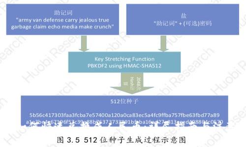 USDT如何快速兑换成人民币：详尽指南与注意事项