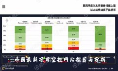 币圈最新项目空投网站推