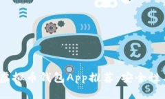 2023年最佳虚拟币钱包App推