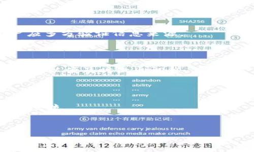   
tiaoti如何选择适合自己的闪电币钱包中文版？/tiaoti  
闪电币, 钱包, 中文版, 加密货币/guanjianci  

## 内容主体大纲  

1. 引言  
   1.1 什么是闪电币  
   1.2 为什么需要钱包  

2. 什么是闪电币钱包？  
   2.1 定义及功能  
   2.2 闪电币钱包的类型  

3. 为什么选择中文版闪电币钱包？  
   3.1 用户友好的界面  
   3.2 本地化服务的优势  

4. 如何选择闪电币钱包中文版？  
   4.1 安全性  
   4.2 易用性  
   4.3 兼容性  
   4.4 成本  

5. 常见的闪电币钱包中文版推荐  
   5.1 热钱包  
   5.2 冷钱包  

6. 如何安全使用闪电币钱包？  
   6.1 密码管理  
   6.2 二步验证  
   6.3 定期备份  

7. 闪电币钱包常见问题解答  
   7.1 钱包丢失怎么办？  
   7.2 若干业务流程和手续费  
   7.3 交易速度和确认时间  
   7.4 如何防止诈骗  
   7.5 闪电币未来发展趋势  
   7.6 社区和支持资源  

---

## 正文内容  

### 引言  

#### 1.1 什么是闪电币  

闪电币（Litecoin）是一种源自比特币的加密货币，旨在提供更快的交易确认时间和改进的存储效率。它采用对称算法，能够在较低的算力需求下进行挖掘，使其在许多情况下相较于比特币有着更低的交易费用和更快的交易速度。那么，为什么我们需要闪电币钱包呢？

#### 1.2 为什么需要钱包  

在希望持有和交易闪电币时，钱包是不可或缺的工具。它不仅存储我们的数字资产，还帮助我们进行交易、查看余额以及监控市场动态。选择一个适合的闪电币钱包，能够有效保护我们的资产安全，并提供更好的用户体验。

### 什么是闪电币钱包？

#### 2.1 定义及功能  

闪电币钱包是我们存储、接收和发送闪电币的数字工具。它们提供了一种简单而有效的方式来管理我们的加密货币资产。钱包的主要功能包括：存储闪电币、发送和接收闪电币、查看交易历史、监控余额等。

#### 2.2 闪电币钱包的类型  

闪电币钱包通常分为热钱包和冷钱包。热钱包是在线的，方便易用，但安全性相对较低；冷钱包则是离线的，安全性高，但使用时不够方便。了解两者的特性，可以帮助用户做出明智的选择。

### 为什么选择中文版闪电币钱包？

#### 3.1 用户友好的界面  

中文版闪电币钱包的一个重要优势在于使用者容易理解的界面。语言障碍常常令新手用户困惑，而中文版钱包解决了这一问题，使得即使是计算机技术不太精通的人也能轻松使用。

#### 3.2 本地化服务的优势  

中文版钱包能够提供更符合国内用户需求的功能，比如与本地支付方式兼容的选择、以及快速响应的客户服务。这样的本地化服务可以显著提升用户体验。

### 如何选择闪电币钱包中文版？

#### 4.1 安全性  

安全性是选择任何钱包时最重要的考虑之一。用户应该关注钱包的安全功能，比如加密标准、冷存储选项以及社区反馈等。

#### 4.2 易用性  

钱包界面的友好性、操作流程的简便性都是评估钱包易用性的因素。一个用户友好的钱包能够让用户在没有技术知识的情况下也能轻松完成交易。

#### 4.3 兼容性  

选择与多种平台和设备（如手机、电脑等）兼容的钱包，有助于用户随时随地管理自己的闪电币资产。此外，不同的钱包可能对不同的操作系统有各自的适配性，用户需考虑这一点。

#### 4.4 成本  

有些钱包可能会收取交易费用或手续费。用户需在选择前仔细阅读相关条款，确保自已的预算范围内。

### 常见的闪电币钱包中文版推荐  

#### 5.1 热钱包  

热钱包是适合频繁交易的用户。例：某些应用程序或在线钱包，如Coinomi，能够快速接收和发送闪电币。

#### 5.2 冷钱包  

冷钱包适合长期存储用户的闪电币，硬件钱包如Ledger和Trezor都提供了安全的解决方案，适合想要长时间保存加密货币的用户。

### 如何安全使用闪电币钱包？

#### 6.1 密码管理  

为了确保安全，用户应使用强密码，并定期更换。此外，建议开启密码管理器，帮助管理多账户下的复杂密码。

#### 6.2 二步验证  

为增加安全性，很多钱包都支持二步验证机制。用户可以将手机与钱包绑定，确保每次交易均需要通过短信或应用程序确认。

#### 6.3 定期备份  

定期备份钱包数据可以有效避免因设备损坏或丢失带来的资产损失。用户可以在使用的设备上进行备份，并保存在其他安全位置。

### 闪电币钱包常见问题解答  

#### 7.1 钱包丢失怎么办？  

如果你的钱包丢失，第一步是立即尝试找到钱包的备份，如果没有备份，可能会失去所有的资产。为了尽量避免这样的问题，建议在创建钱包时必须注意其备份策略——确保把恢复种子确保在安全地方。

#### 7.2 若干业务流程和手续费  

在闪电币交易时，手续费问题也是用户需要注意的。大多数钱包在发起交易时会询问你添加多高的手续费，可以由用户自行决定，通常，支付更高的手续费，将使得交易处理速度更快。

#### 7.3 交易速度和确认时间  

闪电币的交易速度相对于比特币来说快一些，通常确认时间约为2.5分钟。但实际的交易速度也受网络拥堵、矿工费用等因素的影响，需要用户合理预估。

#### 7.4 如何防止诈骗  

用户在使用闪电币时，需要时刻保持警惕，尤其是在网上交易时。一些诈骗手法如：假冒交易网站、虚假投资项目等，用户应多方验证信息来源。

#### 7.5 闪电币未来发展趋势  

随着越来越多的商家接受闪电币支付，其未来发展充满机会。分析市场趋势，用户需密切关注相关技术的变更及市场动态，以便及时做出调整。

#### 7.6 社区和支持资源  

良好的社区支持是用户在使用闪电币钱包时不可或缺的。通过社区，用户可以获取最新信息，获取帮助，甚至参与开发和交流。

---

以上是围绕“闪电币钱包中文版”进行的内容大纲和部分详细信息，而针对每一个问题的详细描述将进一步扩展至800个字。