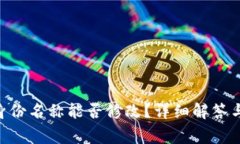 Tokenim身份名称能否修改？