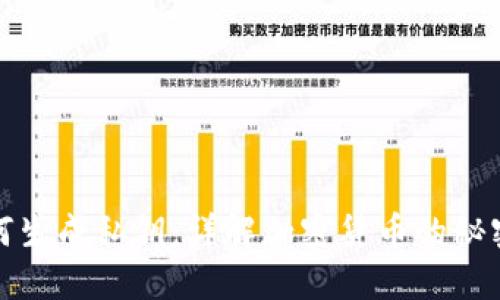 助记词如何生成私钥：详解加密货币的秘密生成过程