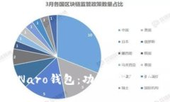 全面解析Naro钱包：功能、