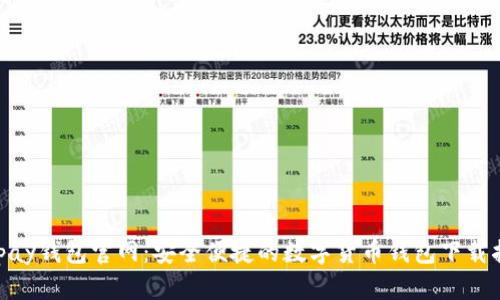 CGpay钱包官网：安全便捷的数字货币钱包下载指南