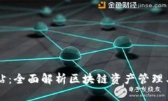 比特派网站：全面解析区