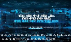 以下是为“OKPAY官方网”主