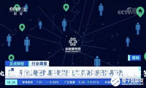 比特币钱包不更新的解决方案与常见问题解答