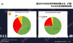 2023年币圈分析工具推荐：