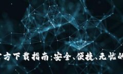 2023年BitPay官方下载指南：