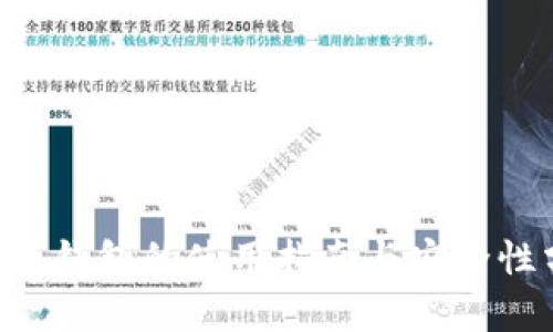 Hot币钱包的使用指南与安全性分析