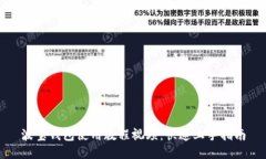 波宝钱包使用教程视频：