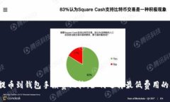 2023年提币到钱包手续费比