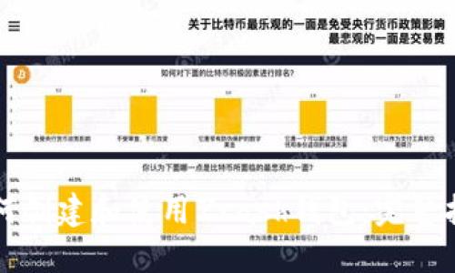 如何创建和使用Zcash钱包：完整指南