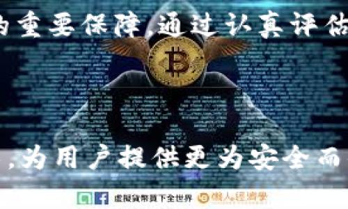   数字货币钱包安全性评估：哪些钱包最值得信赖？ / 

 guanjianci 数字货币钱包, 安全性, 比较, 信任度 /guanjianci 

## 内容主体大纲

1. **引言**
   - 数字货币的发展现状
   - 钱包在数字货币中的重要性

2. **数字货币钱包的分类**
   - 热钱包 vs. 冷钱包
   - 软件钱包 vs. 硬件钱包
   - 移动钱包 vs. 桌面钱包

3. **数字货币钱包的安全性因素**
   - 私钥管理
   - 多重签名
   - 杂凑函数和加密技术
   - 备份与恢复机制

4. **安全性高的数字货币钱包推荐**
   - 硬件钱包推荐（如Ledger, Trezor）
   - 软件钱包推荐（如Exodus, Atomic Wallet）
   - 移动钱包推荐（如Trust Wallet, MetaMask）

5. **如何选择合适的数字货币钱包？**
   - 根据使用场景
   - 根据资产数量
   - 根据个人技术水平

6. **确保数字货币钱包安全的最佳实践**
   - 如何管理私钥
   - 定期更新和安全审计
   - 使用 VPN 和防火墙

7. **数字货币钱包常见问题解答**
   - 常见的安全漏洞及其防范
   - 如何处理丢失的私钥
   - 钱包与交易所的安全性对比
   - 如何恢复被黑客攻击的钱包

8. **结论**
   - 总结钱包安全的重要性
   - 未来数字货币钱包的发展趋势

---

## 引言

### 数字货币的发展现状

随着区块链技术的不断进步，数字货币逐渐成为了一种新的资产类别。比特币、以太坊以及其他众多数字货币如今被越来越多的人使用和投资。与此同时，它们的市场价值得到了空前的认可和增长。然而，在这种新兴技术的快速发展过程中，安全性问题成为了广泛关注的热点。用户在存储、交易数字货币时，都希望能找到一个安全、可靠的数字货币钱包以保护自己的资产。

### 钱包在数字货币中的重要性

数字货币钱包不仅是存储资产的工具，更是与区块链网络交互的入口。用户通过钱包能够发送、接收数字货币，并查看余额和交易记录。因此，选择一个安全的数字货币钱包，对于保护用户的资产至关重要。

## 数字货币钱包的分类

### 热钱包 vs. 冷钱包

热钱包是连接互联网的数字货币钱包，适合日常交易，方便使用。它们通常包括在线钱包、手机钱包、桌面钱包等；而冷钱包则是与互联网断开的存储设备，安全性高，适合长期存储资产，如硬件钱包、纸钱包等。

### 软件钱包 vs. 硬件钱包

软件钱包是通过软件应用实现的，方便快捷，但安全性相对较低。硬件钱包则是专为存储数字货币设计的物理设备，能够更好地保护用户的私钥。

### 移动钱包 vs. 桌面钱包

移动钱包便于随时随地使用，适合频繁交易；桌面钱包则通常提供更丰富的功能，更适合大额投资和长期持有。

## 数字货币钱包的安全性因素

### 私钥管理

私钥是访问和控制数字货币的关键，任何人获取的私钥都能控制相应的资产，因此私钥的安全管理至关重要。

### 多重签名

多重签名技术要求多个密钥共同签署交易，进一步提高了安全性，适合存储大量资产的用户。

### 杂凑函数和加密技术

数字货币钱包内部使用的杂凑函数和加密技术对数据安全起着重要作用，确保数据的完整性与防篡改能力。

### 备份与恢复机制

大多数钱包都提供备份与恢复机制，确保用户在设备丢失或故障时能够快速恢复资产。用户应定期进行备份，并妥善保存恢复信息。

## 安全性高的数字货币钱包推荐

### 硬件钱包推荐

硬件钱包因其较高的安全性而受到用户的青睐，如Ledger和Trezor是目前市场上最受欢迎的硬件钱包。它们都提供了出色的安全技术，并支持多种数字货币。

### 软件钱包推荐

软件钱包如Exodus和Atomic Wallet，凭借其用户友好的界面和丰富的功能，受到更多普通用户的欢迎。它们支持多种资产的管理和交易。

### 移动钱包推荐

移动钱包如Trust Wallet和MetaMask，因其便捷性而广受好评。它们允许用户在手机上直接进行数字货币交易，方便日常使用。

## 如何选择合适的数字货币钱包？

### 根据使用场景

选择钱包时，首先要确定使用场景。如果是频繁交易，可以选择热钱包；若是长期存储资产，可以选择冷钱包或硬件钱包。

### 根据资产数量

用户的资产数量也是选择钱包的重要因素。小额投资者可以选择软件或移动钱包，而大额投资者应考虑更安全的硬件钱包。

### 根据个人技术水平

有些钱包使用起来相对简单，而有些钱包则需一定的技术背景。用户应根据自己的技术水平选择适合的产品。

## 确保数字货币钱包安全的最佳实践

### 如何管理私钥

私钥管理是一项非常重要的安全措施，用户应避免将私钥存储在联网的设备中，适宜选择离线存储方案。

### 定期更新和安全审计

定期更新钱包软件，关注官方发布的安全公告，并进行安全审计，以确保钱包的安全性。

### 使用 VPN 和防火墙

通过使用VPN和防火墙，可以在一定程度上保护线上交易的隐私与安全，降低被攻击的风险。

## 数字货币钱包常见问题解答

### 常见的安全漏洞及其防范

数字货币钱包常见的安全漏洞包括哪些？

数字货币钱包在使用过程中可能遭遇多种安全漏洞，例如：黑客攻击、钓鱼网站、恶意软件等。用户应了解这些相关风险，采取有效的防范措施。

### 如何处理丢失的私钥

私钥丢失后，用户该如何操作？

私钥一旦丢失，用户将无法再访问储存的资产。用户应事先做好备份，并了解如何通过助记词进行恢复。如果没有备份，资产将永远无法恢复。

### 钱包与交易所的安全性对比

数字货币钱包与交易所相比较，哪个更安全？

一般来说，个人控制的钱包相比交易所更安全，因为用户自主管理私钥，而交易所通常有集中存储的风险。用户在选择时应根据需求和风险承受能力进行权衡。

### 如何恢复被黑客攻击的钱包

钱包被黑客攻击后，用户该如何恢复？

如果钱包遭遇黑客攻击，用户首先需要立即停止交易，联系钱包客服求助，以防止进一步损失。其次，用户应评估损失，并在必要时报警，调查资金去向。

## 结论

总结钱包安全的重要性

数字货币的投资与交易已经成为不可逆转的趋势，而安全性问题也依然是用户们最关注的方面。选择一个安全可靠的钱包，不仅能有效保护用户的资产，更是数字资产交易的重要保障。通过认真评估不同钱包的安全性以及选择合适的方法来使用和存储数字货币，用户就能够在这个快速发展的领域中，确保自己的数字资产的安全与稳定。

未来数字货币钱包的发展趋势

随着技术不断进步，数字货币钱包的安全性和功能性将进一步提升，用户体验也将不断。未来，我们将看到更多具有创新性的钱包产品出现，并结合生物识别、人工智能等技术，为用户提供更为安全而便捷的服务。